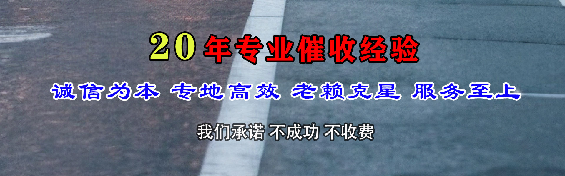 紫金要账公司